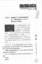 共和国领袖的成功之路 3