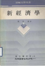 新经济学