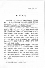 二十五史故事全编 宋史卷 3