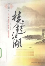 梦起江湖 下