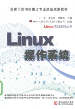 Linux操作系统