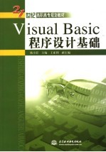 Visual Basic程序设计基础