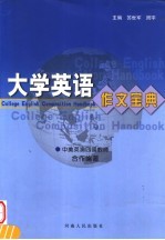 大学英语作文宝典