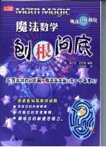 魔法数学 3