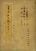 华东地方戏曲丛刊  第15集