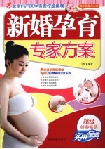 新婚孕育专家方案