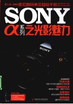 SONYα系列之光影魅力