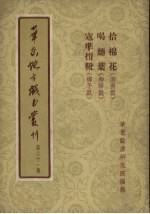 华东地方戏曲丛刊  第21集