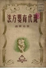 现代育婴方法