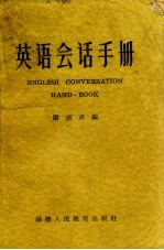 英语会话手册