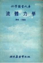 流体力学