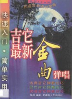 吉它最新金曲弹唱：民谣、古典吉它校园劲歌专辑