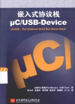 嵌入式协议栈uC/USB-Device