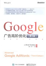 Google广告高阶优化 第3版