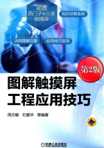 图解触摸屏工程应用技巧