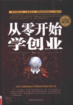 全民阅读  从零开始学创业