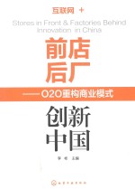 前店后厂 创新中国 020重构商业模式