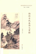 扬州古代盐诗文赏析