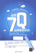 发现7Q品牌营销系统