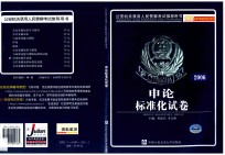 申论标准化试卷 2006