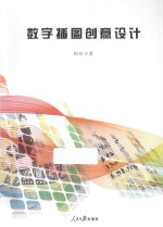 数字插图创意设计