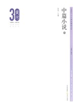 《黄河》三十周年精品文库 中篇小说 4