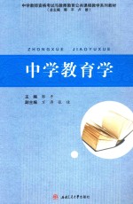 中学教育学