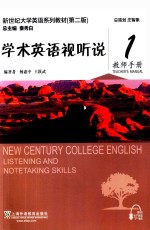 学术英语视听说  1  教师手册