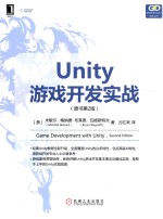 UNITY游戏开发实战 原书第2版