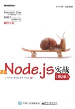 Node.js实战  第2季