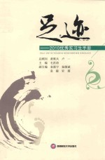 足迹 2010优秀实习生手册