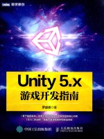 图灵原创  Unity 5.x游戏开发指南