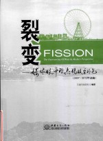 裂变 媒体眼中的无锡服务外包 2007-2012年选编