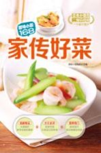 原味小厨168  家传好菜