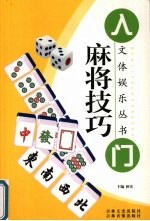 麻将技巧