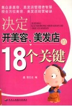 决定开美容美发店的18个关键