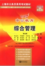 综合管理 2009最新版