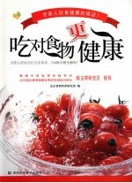 吃对食物更健康