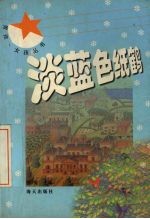 淡蓝色纸鹤