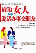 成功女人这样说话办事交朋友