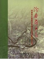 沧桑葫芦岛：中国科学院西双版纳热带植物园50年回顾