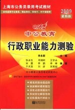 行政职业能力测验 2009最新版