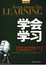 学会学习  用学习这把钥匙打开无障碍生存之门