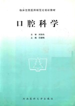 口腔科学