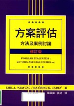 方案评估 方法及案例讨论 修订版