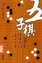 五子棋快速入门