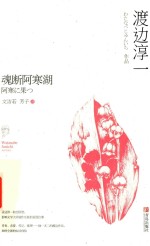 渡边淳一作品 魂断阿寒湖