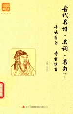 古代名诗 名词 名句 精编 上