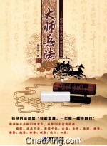 大师兵法 纪念《孙子兵法》诞生2525年