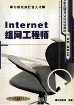 Internet组网工程师